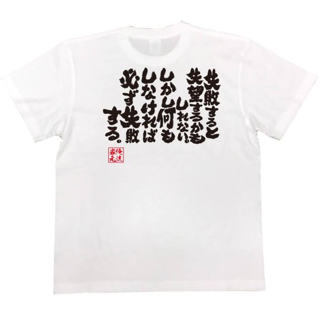 おもしろTシャツの俺流総本家|Tシャツ商品画像