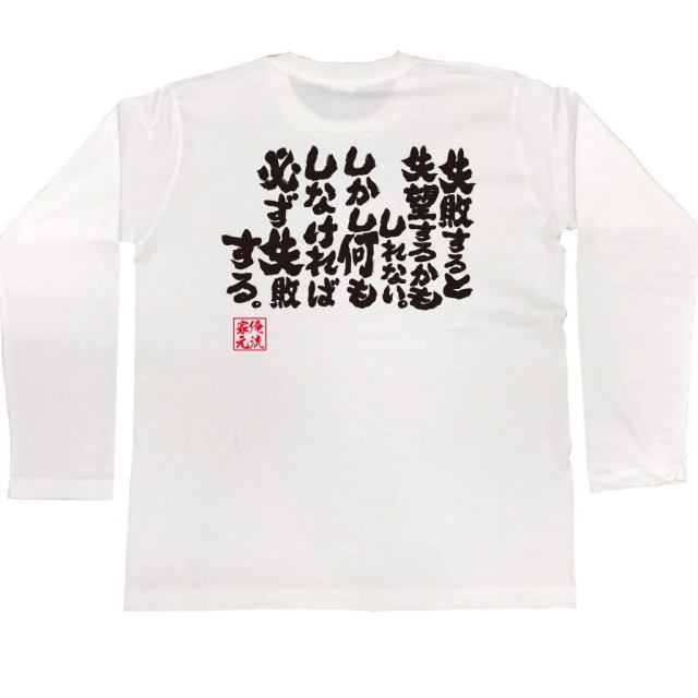 おもしろTシャツの俺流総本家|Tシャツ商品画像