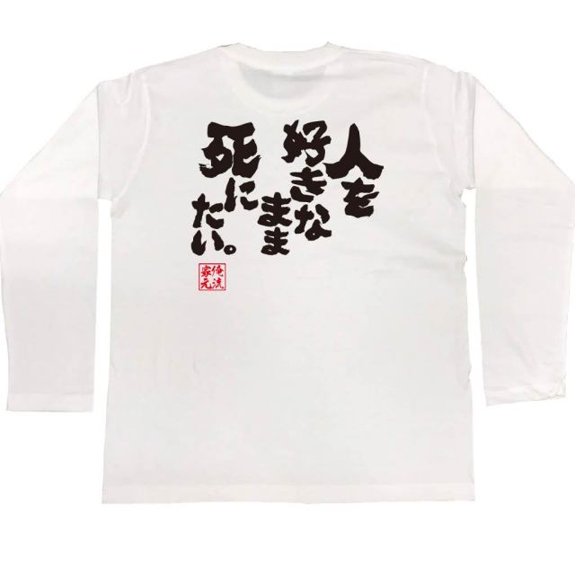 おもしろTシャツの俺流総本家|Tシャツ商品画像