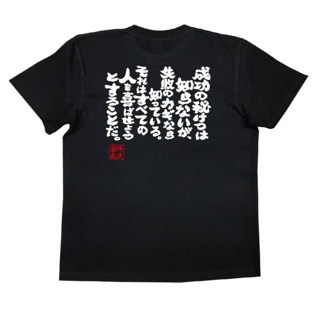 おもしろTシャツの俺流総本家|Tシャツ商品画像