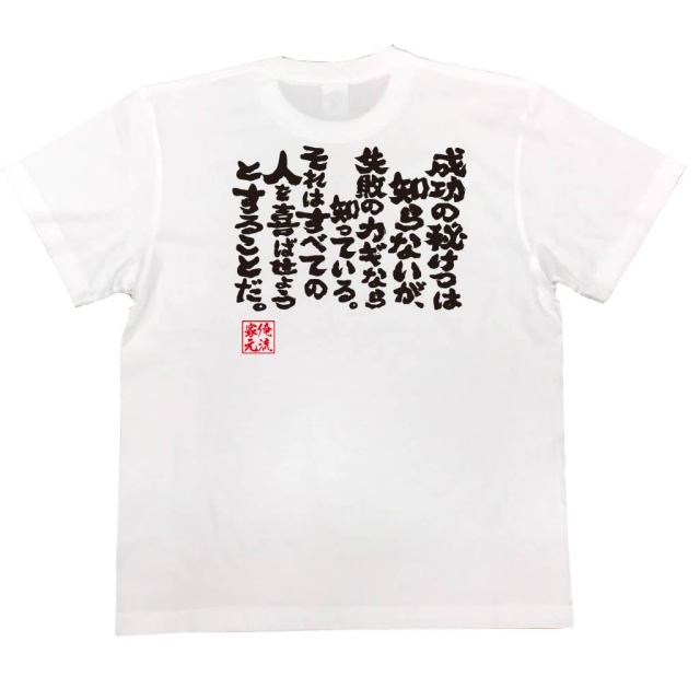 おもしろTシャツの俺流総本家|Tシャツ商品画像