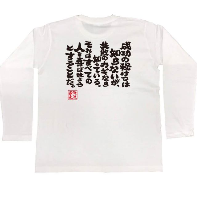 おもしろTシャツの俺流総本家|Tシャツ商品画像
