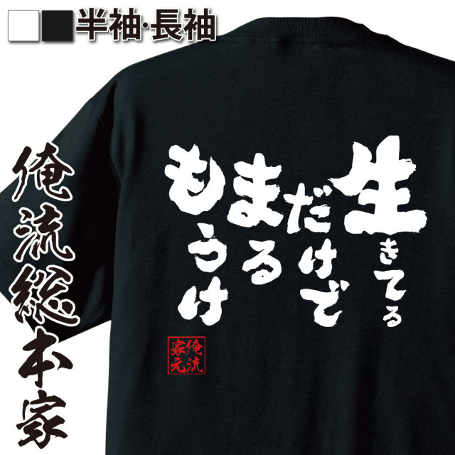 生存感謝,人生観,前向き名言,自己肯定感,明石家さんま,有名フレーズ,幸せ哲学,生きてるだけ