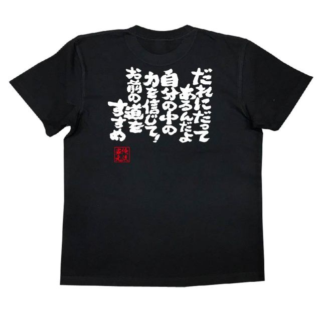 おもしろTシャツの俺流総本家|Tシャツ商品画像