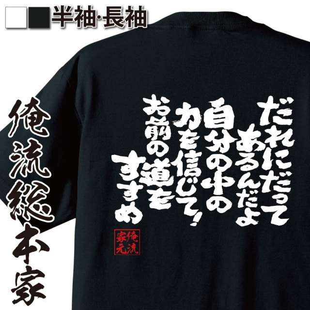おもしろTシャツの俺流総本家|Tシャツ商品画像