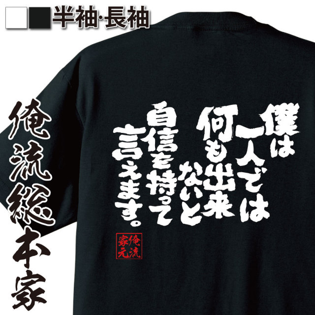おもしろTシャツの俺流総本家|Tシャツ商品画像