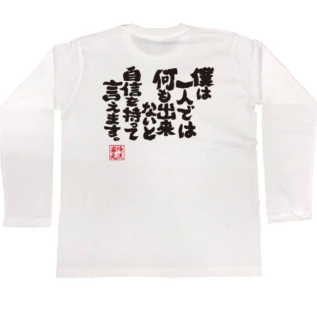 おもしろTシャツの俺流総本家|Tシャツ商品画像