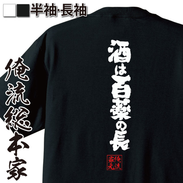 酒は健康,飲酒名言,晩酌,酒好きあるある,日本のことわざ,皮肉ネタ,酒文化,酔っ払い