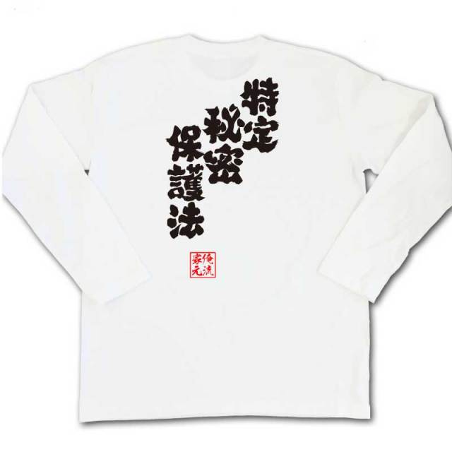 おもしろTシャツの俺流総本家|Tシャツ商品画像