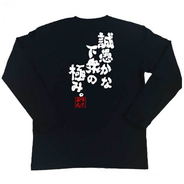 おもしろTシャツの俺流総本家|Tシャツ商品画像
