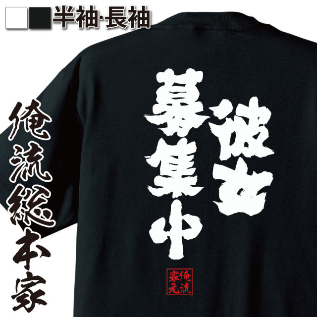 恋愛願望,募集中ネタ,婚活ユーモア,出会い系フレーズ,独身男性,恋活中,モテたい男,ストレート告知