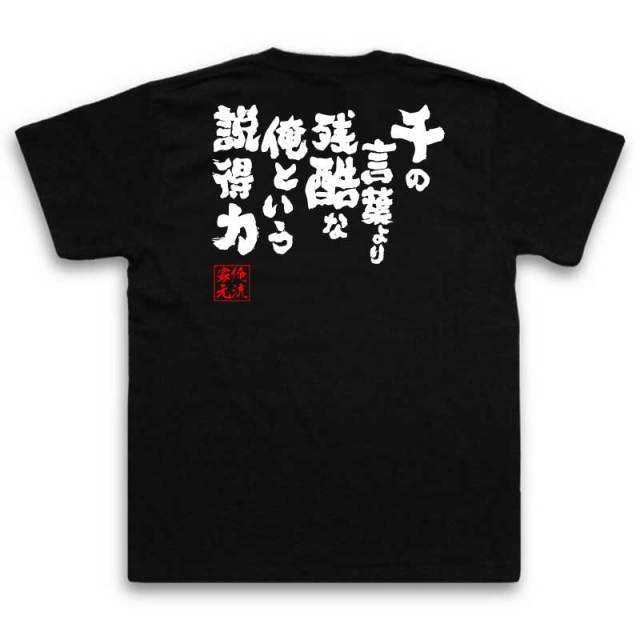 おもしろTシャツの俺流総本家|Tシャツ商品画像