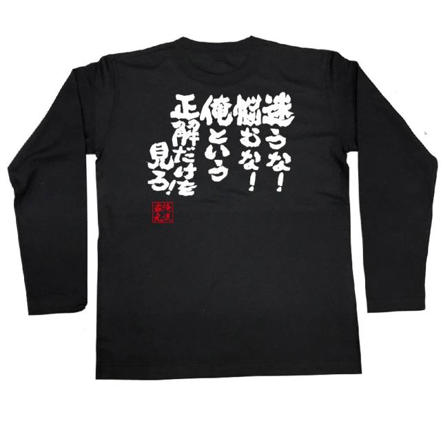 おもしろTシャツの俺流総本家|Tシャツ商品画像