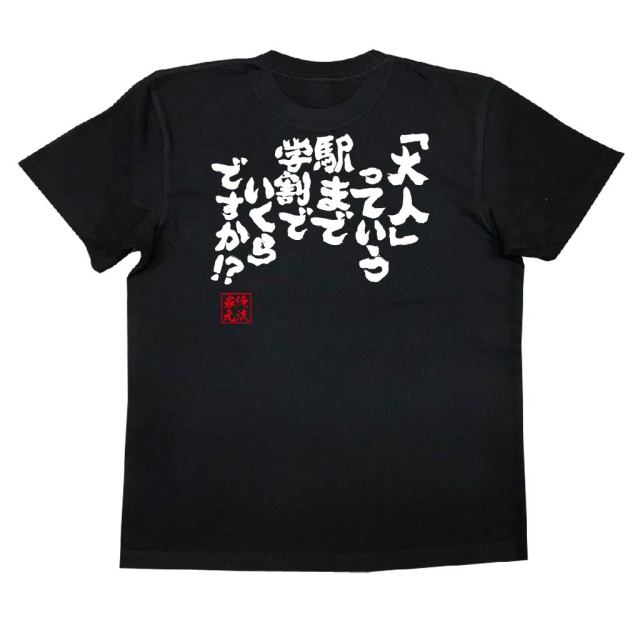 おもしろTシャツの俺流総本家|Tシャツ商品画像