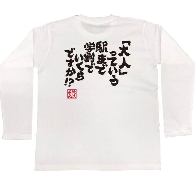 おもしろTシャツの俺流総本家|Tシャツ商品画像