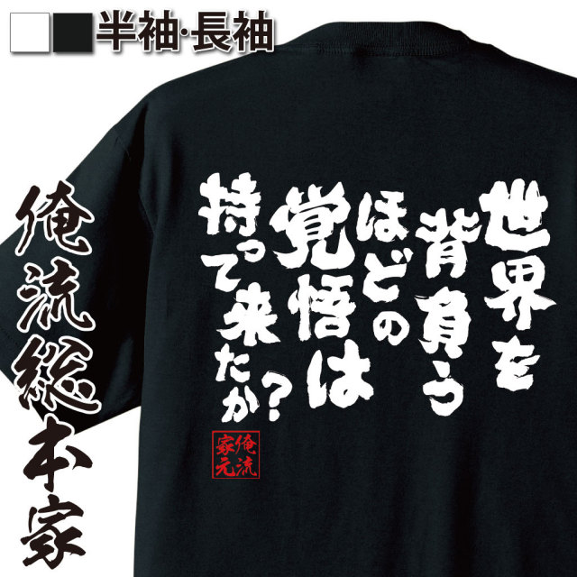 おもしろTシャツの俺流総本家|Tシャツ商品画像