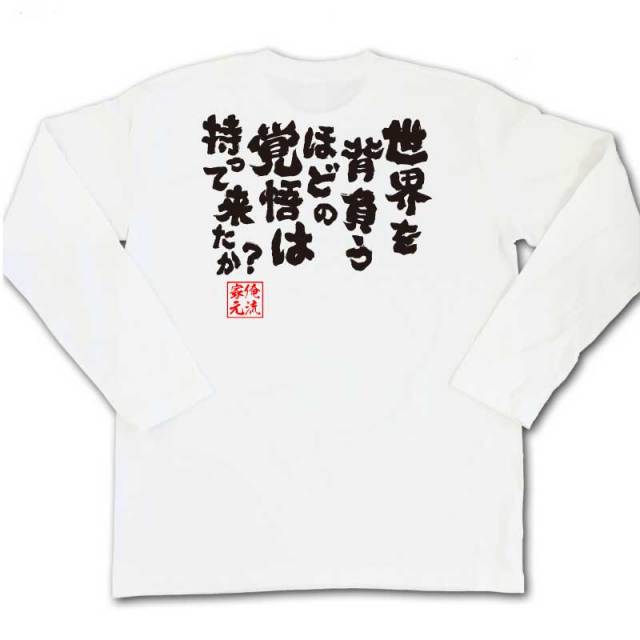 おもしろTシャツの俺流総本家|Tシャツ商品画像