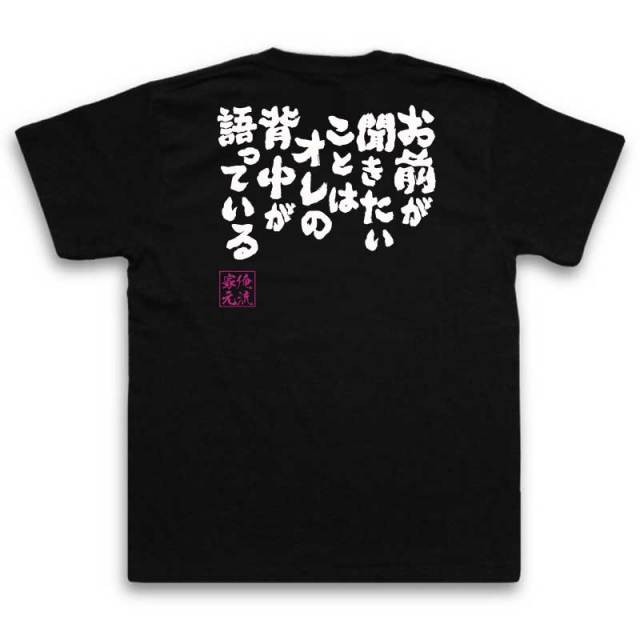 おもしろTシャツの俺流総本家|Tシャツ商品画像