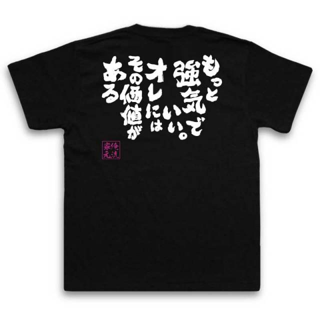 おもしろTシャツの俺流総本家|Tシャツ商品画像