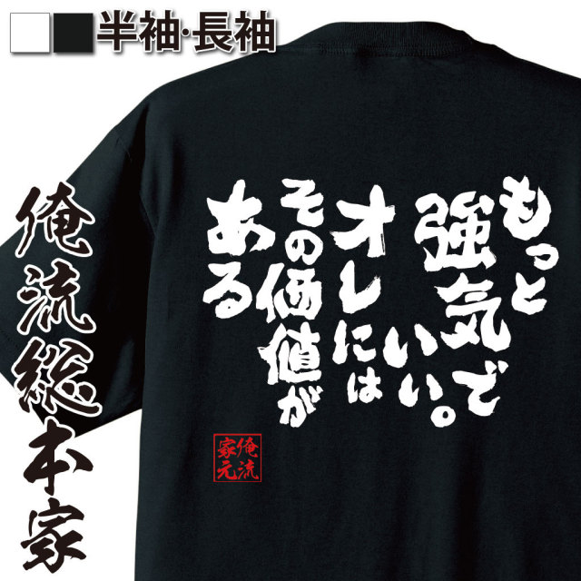 おもしろTシャツの俺流総本家|Tシャツ商品画像