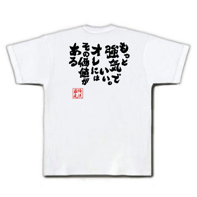 おもしろTシャツの俺流総本家|Tシャツ商品画像