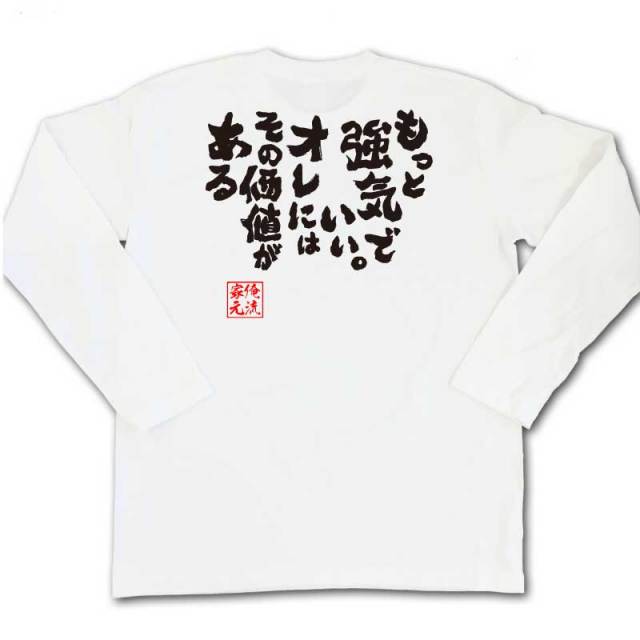 おもしろTシャツの俺流総本家|Tシャツ商品画像