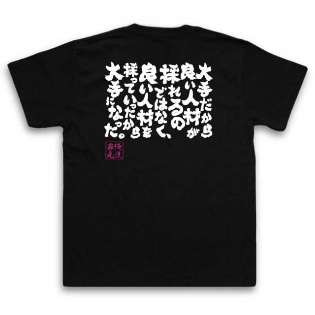 おもしろTシャツの俺流総本家|Tシャツ商品画像
