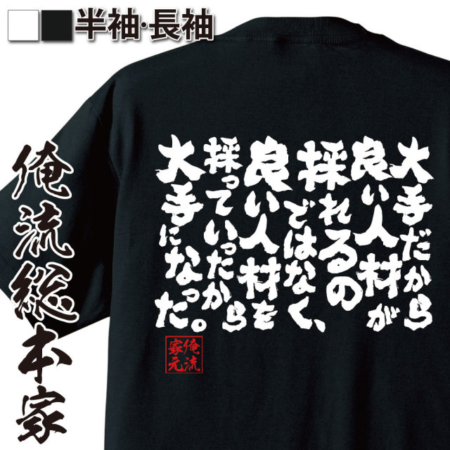 おもしろTシャツの俺流総本家|Tシャツ商品画像