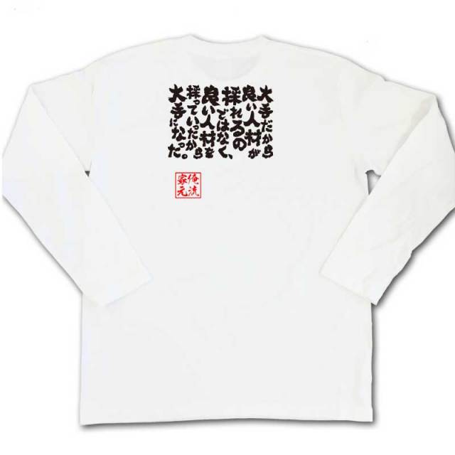 おもしろTシャツの俺流総本家|Tシャツ商品画像
