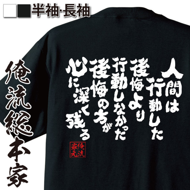 おもしろTシャツの俺流総本家|Tシャツ商品画像