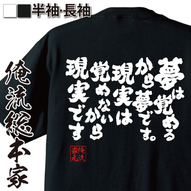 おもしろTシャツの俺流総本家|Tシャツ商品画像