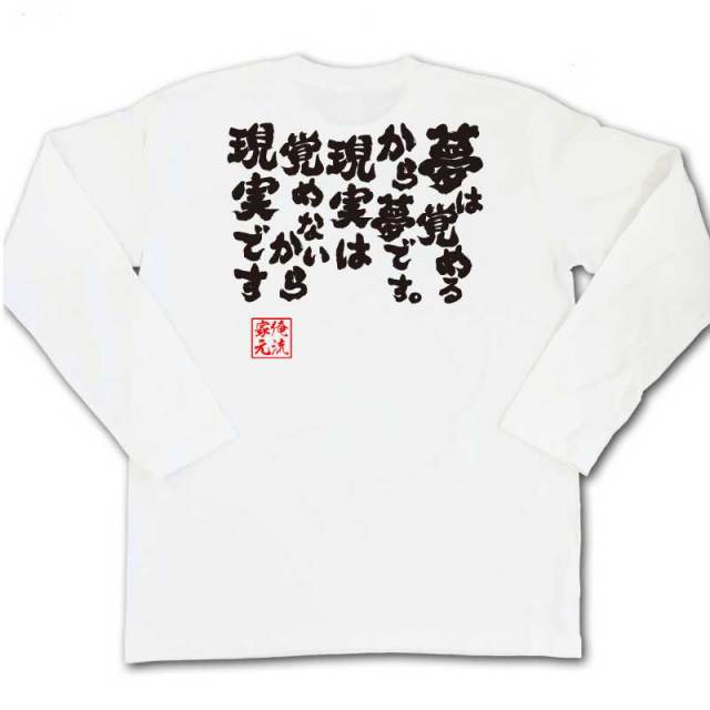おもしろTシャツの俺流総本家|Tシャツ商品画像