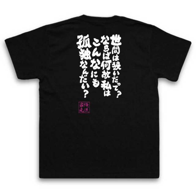 おもしろTシャツの俺流総本家|Tシャツ商品画像