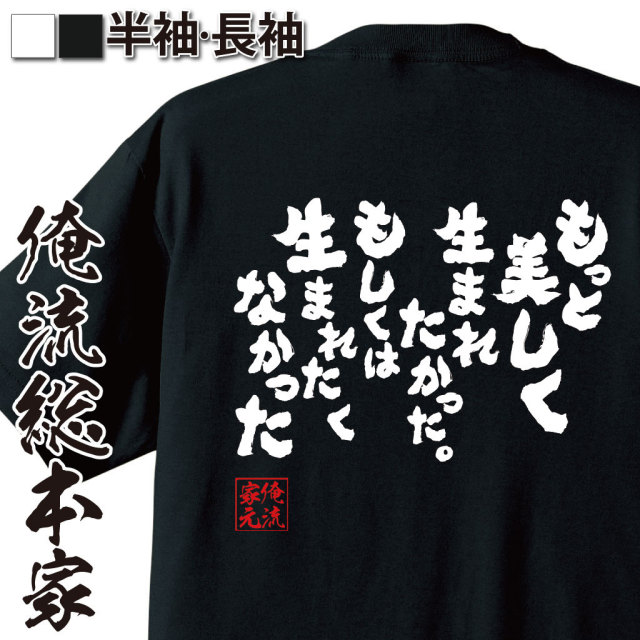おもしろTシャツの俺流総本家|Tシャツ商品画像