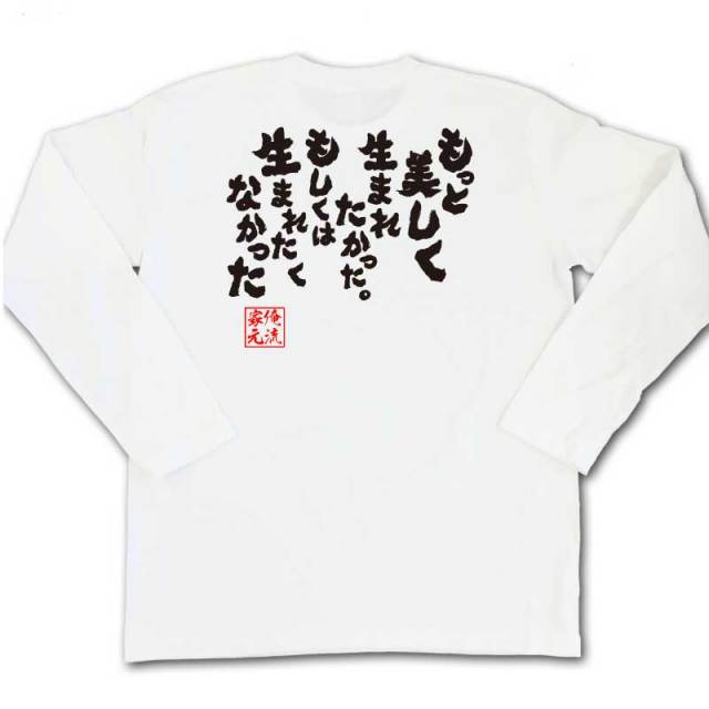 おもしろTシャツの俺流総本家|Tシャツ商品画像