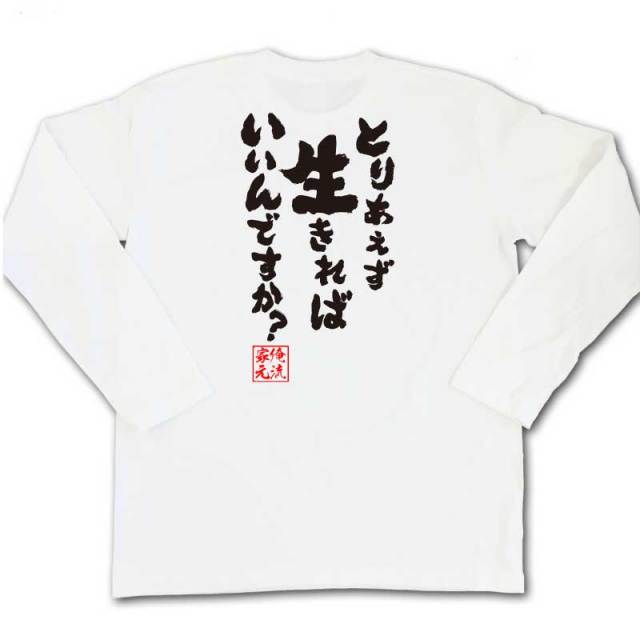 おもしろTシャツの俺流総本家|Tシャツ商品画像