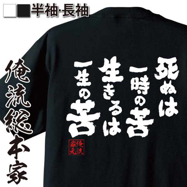 おもしろTシャツの俺流総本家|Tシャツ商品画像