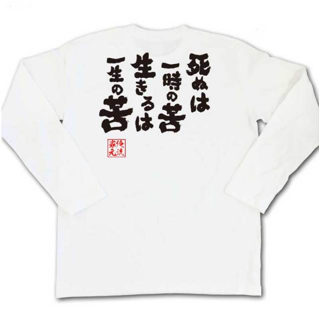 おもしろTシャツの俺流総本家|Tシャツ商品画像