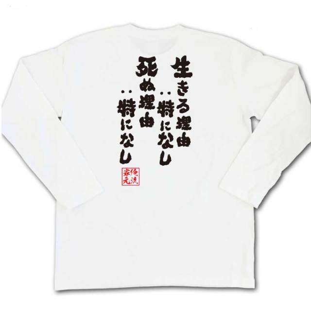 おもしろTシャツの俺流総本家|Tシャツ商品画像