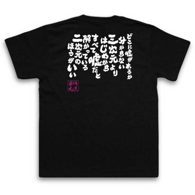 おもしろTシャツの俺流総本家|Tシャツ商品画像