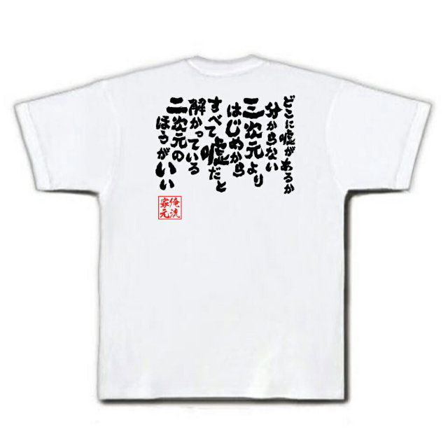 おもしろTシャツの俺流総本家|Tシャツ商品画像