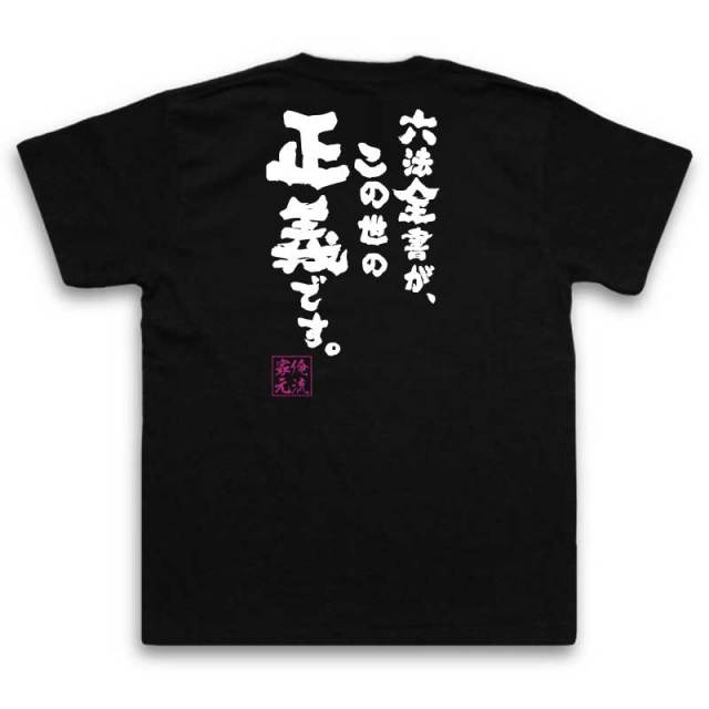 おもしろTシャツの俺流総本家|Tシャツ商品画像