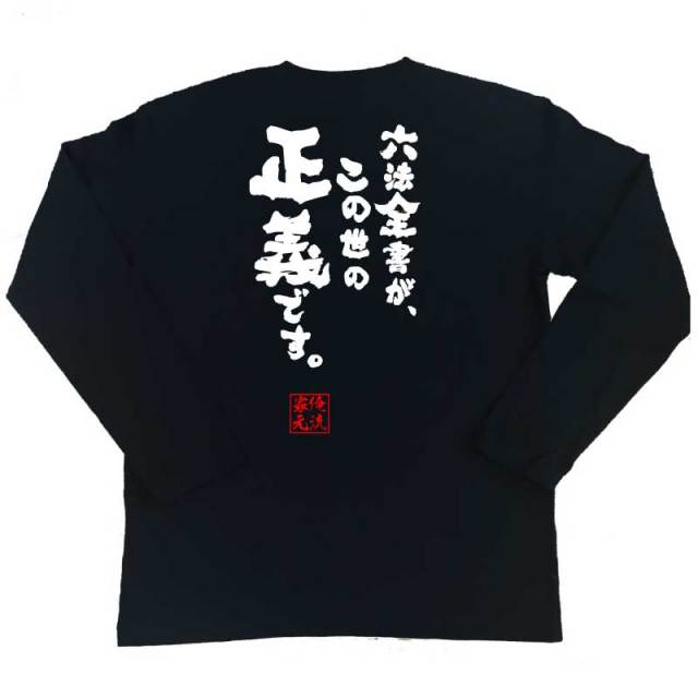 おもしろTシャツの俺流総本家|Tシャツ商品画像