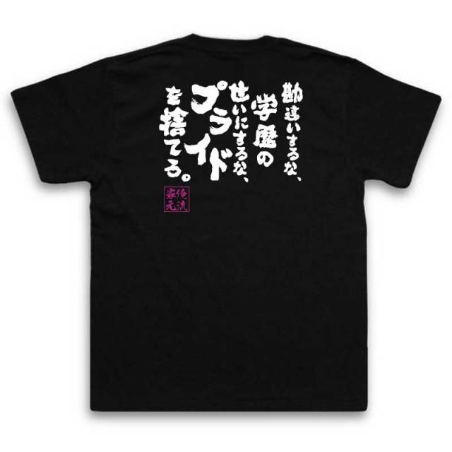 おもしろTシャツの俺流総本家|Tシャツ商品画像