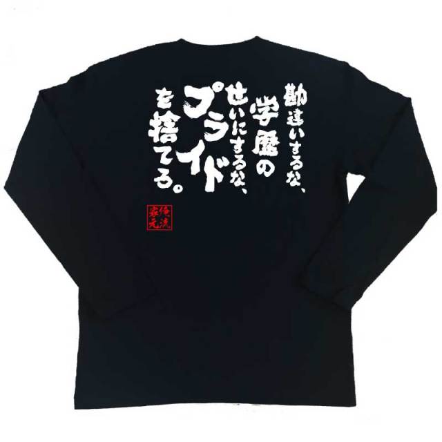 おもしろTシャツの俺流総本家|Tシャツ商品画像
