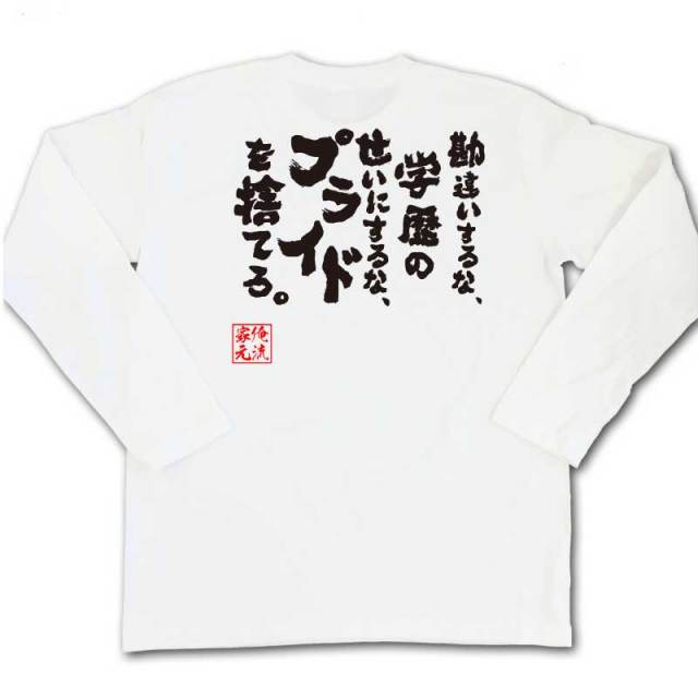 おもしろTシャツの俺流総本家|Tシャツ商品画像