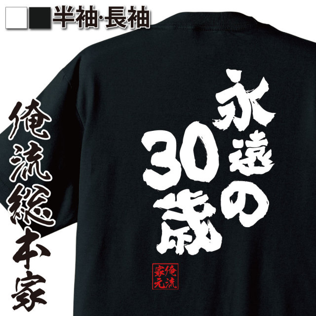 年齢詐称ネタ,自称三十路,大人のジョーク,若作り,年齢ネタ,おもしろ語録,永遠の青春,三十路ワード