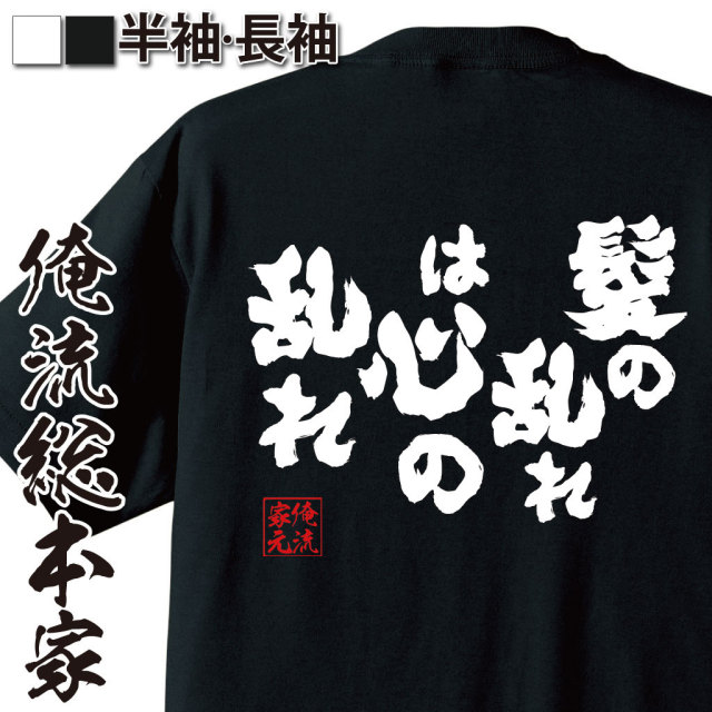 身だしなみ,心の乱れ,昭和風名言,見た目と中身,自己管理,説教系フレーズ,美容と精神,風紀ネタ