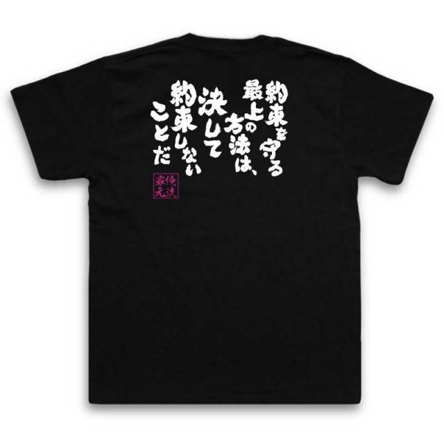 おもしろTシャツの俺流総本家|Tシャツ商品画像