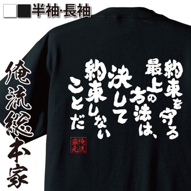 おもしろTシャツの俺流総本家|Tシャツ商品画像